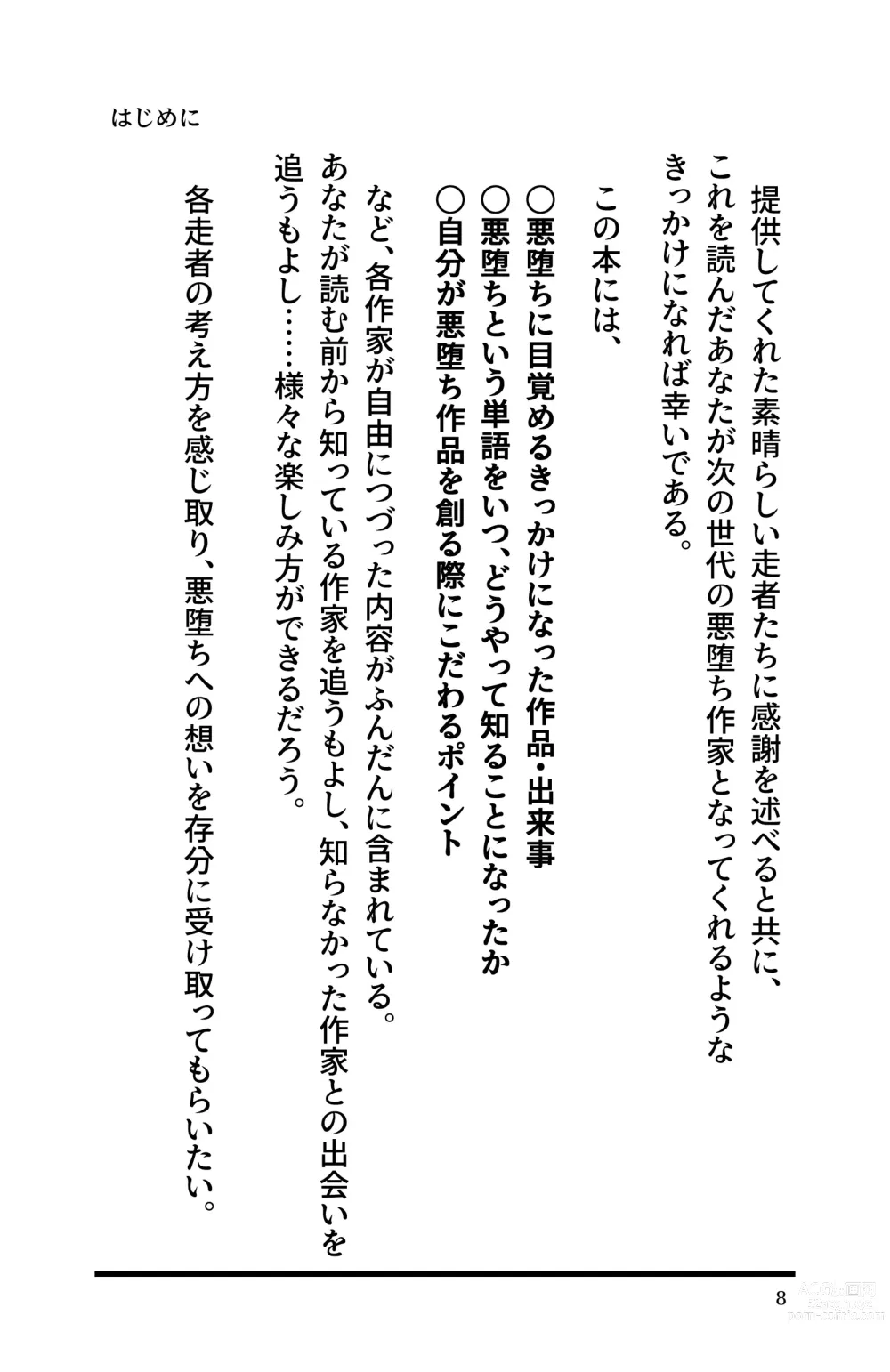 Page 10 of doujinshi Akuochi Derby