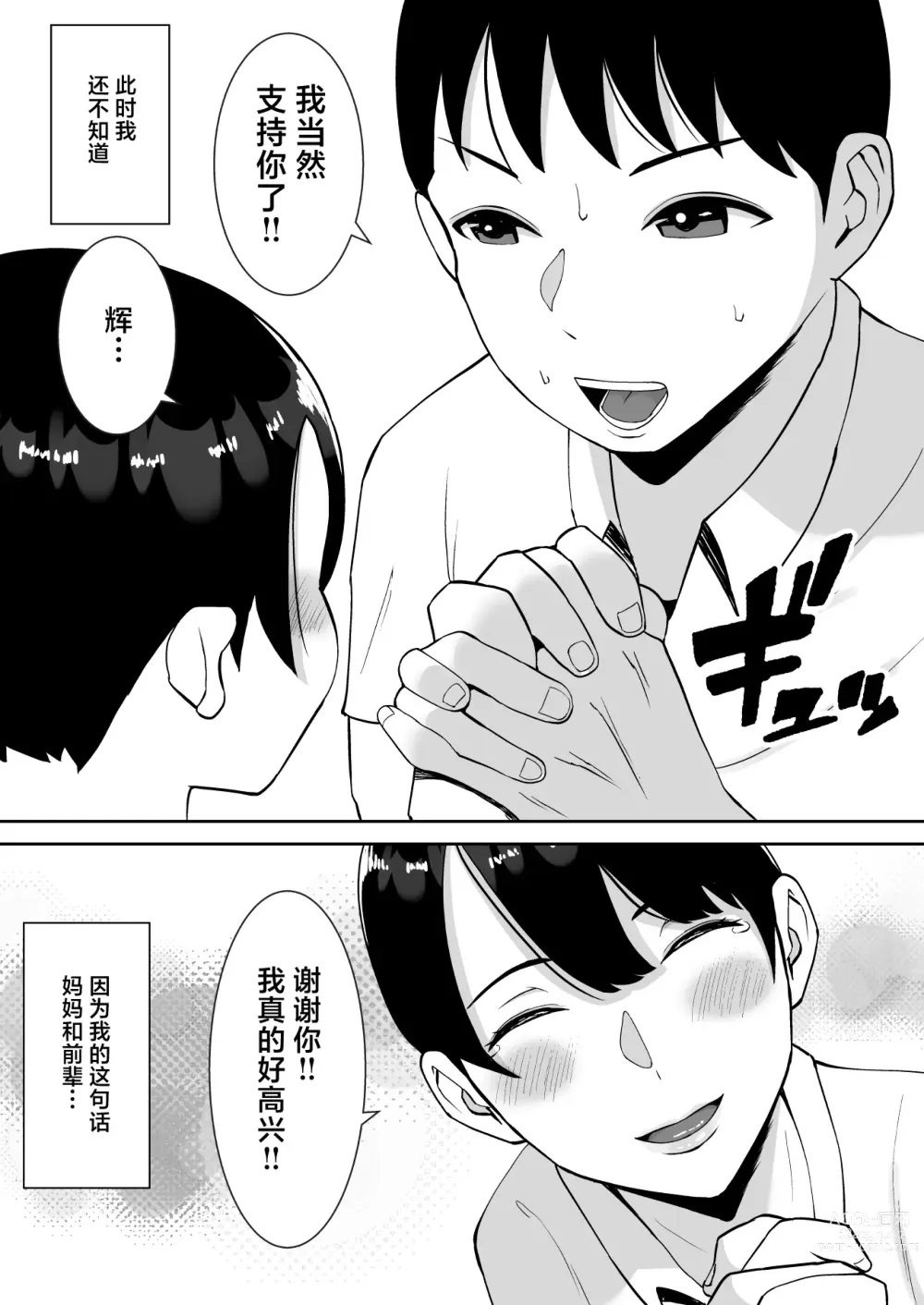 Page 11 of doujinshi Kyonyuu de Kougakureki no Kaa-san ga Teinou na Senpai no Senyou Onaho ni Natteita Ken