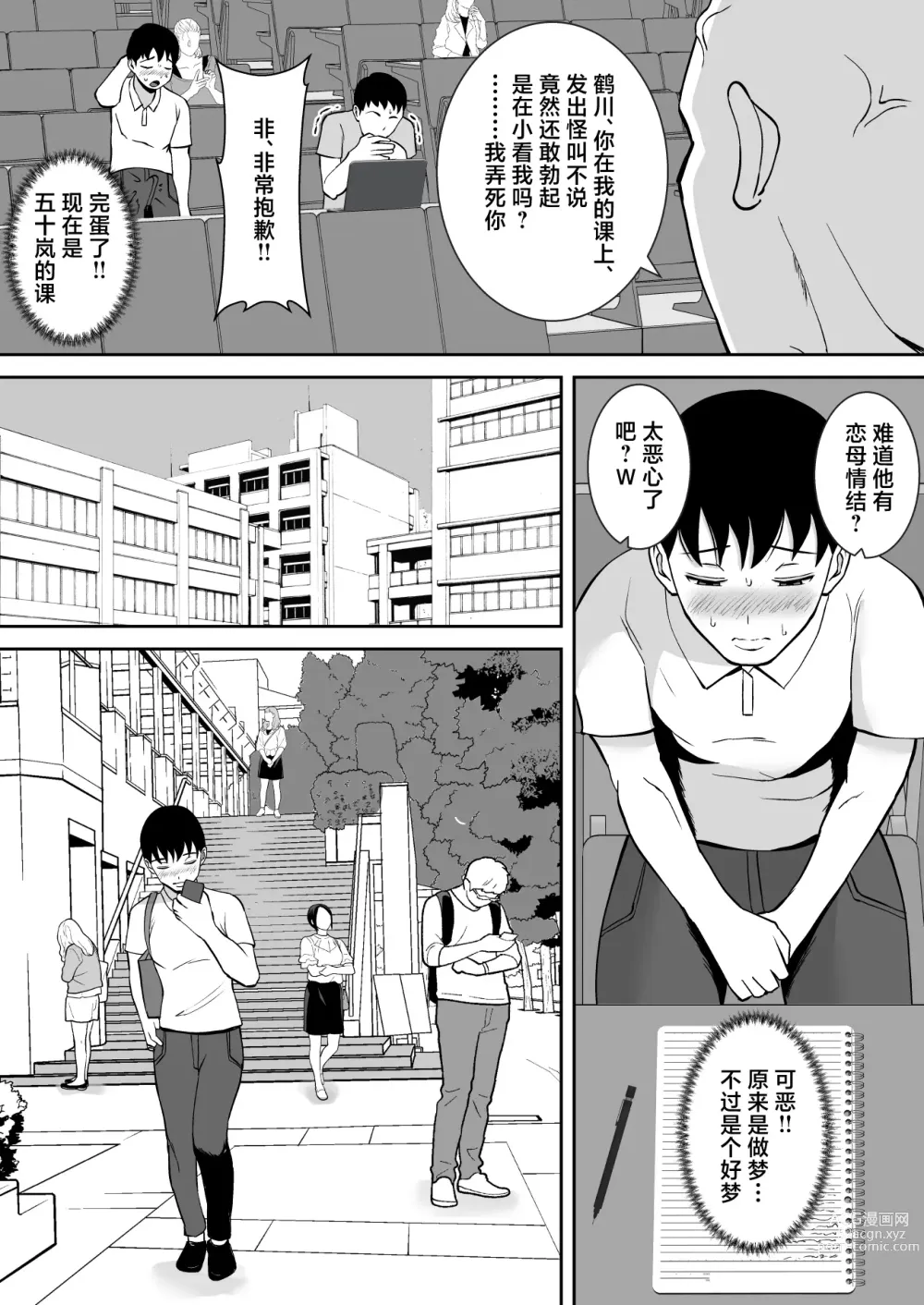 Page 5 of doujinshi Kyonyuu de Kougakureki no Kaa-san ga Teinou na Senpai no Senyou Onaho ni Natteita Ken