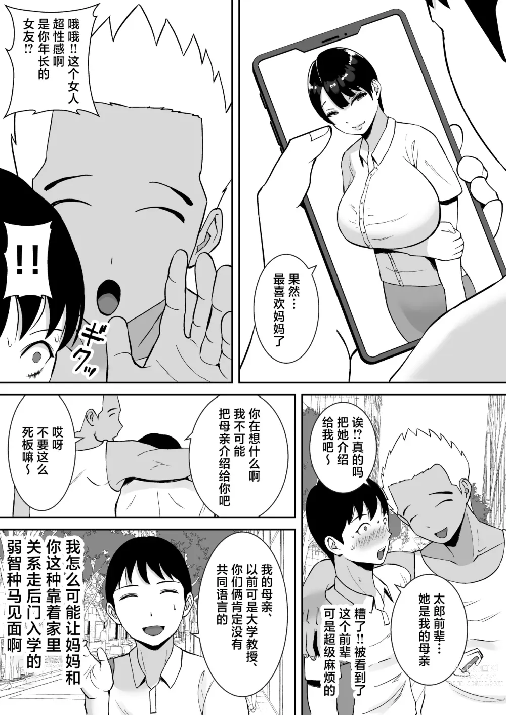 Page 6 of doujinshi Kyonyuu de Kougakureki no Kaa-san ga Teinou na Senpai no Senyou Onaho ni Natteita Ken