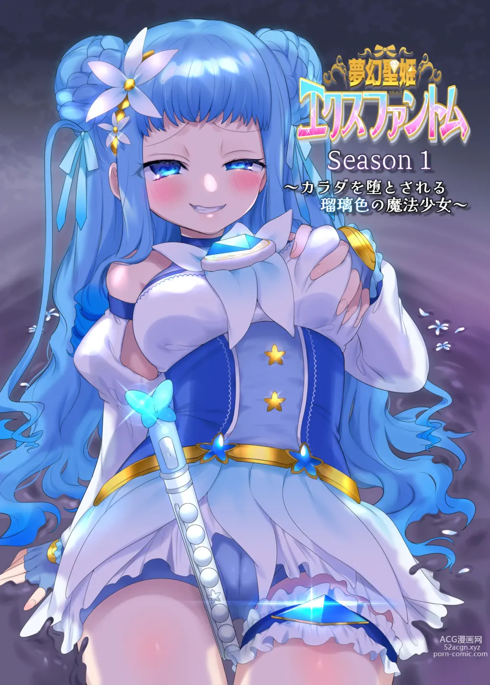 Page 57 of doujinshi Dream Saint Princess Ex Phantom Temporada 1 ~La chica mágica lapislazuli cuyo cuerpo es corrompido~