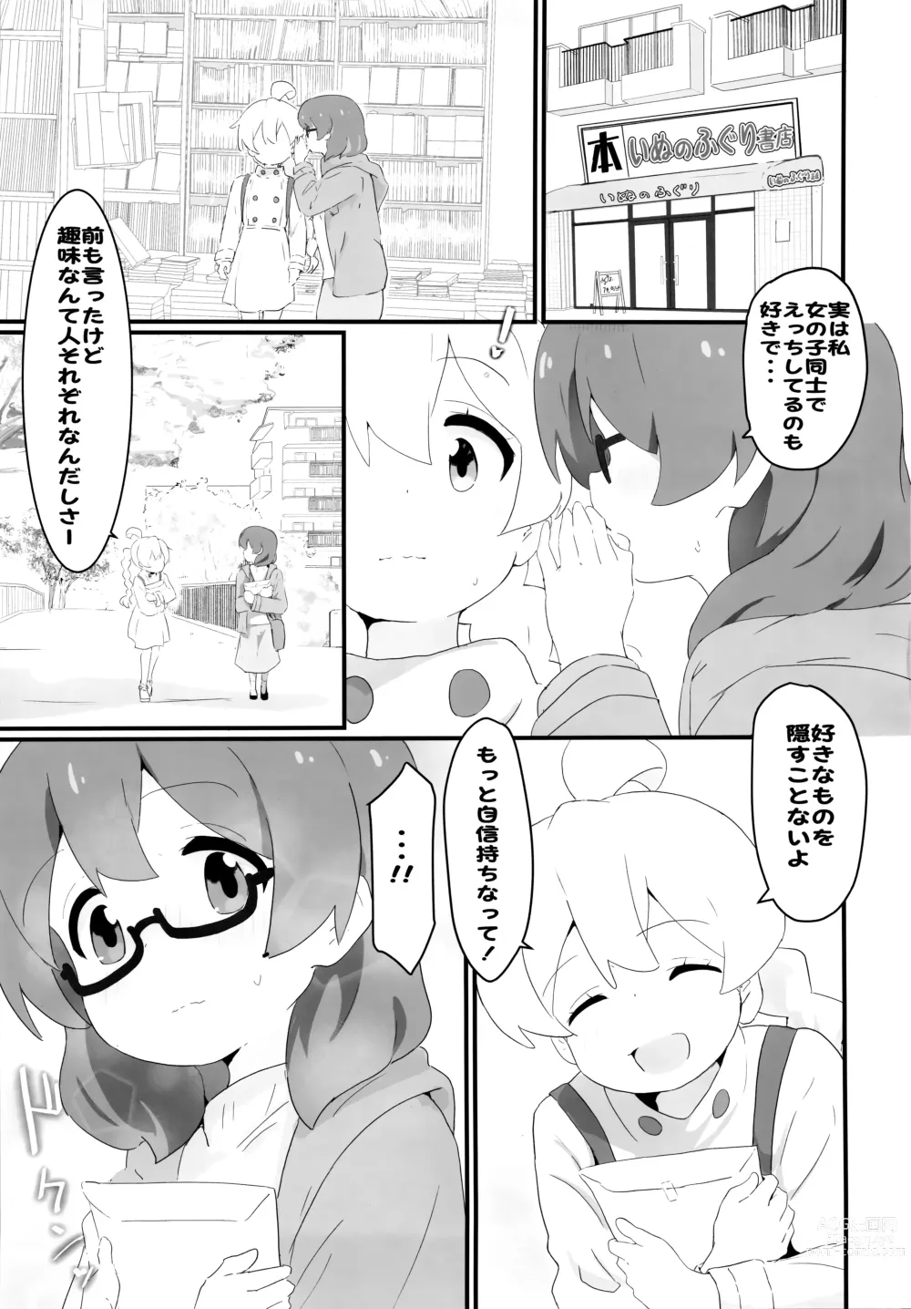 Page 4 of doujinshi Watashi wa Mirusen nano!