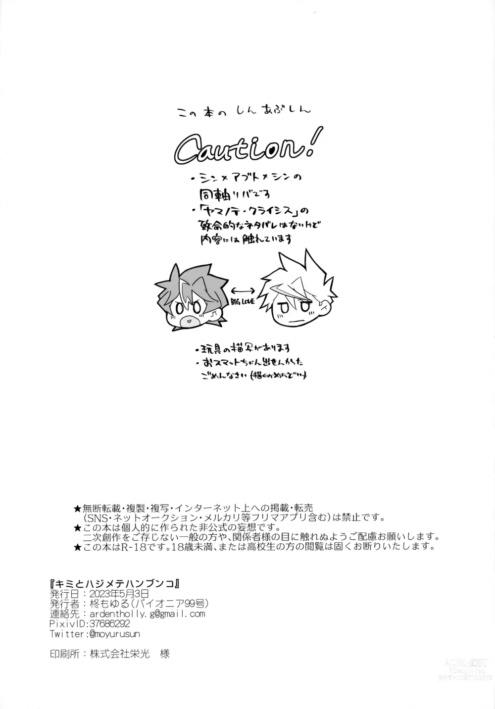 Page 2 of doujinshi Kimi to Hajimete Hanbunko