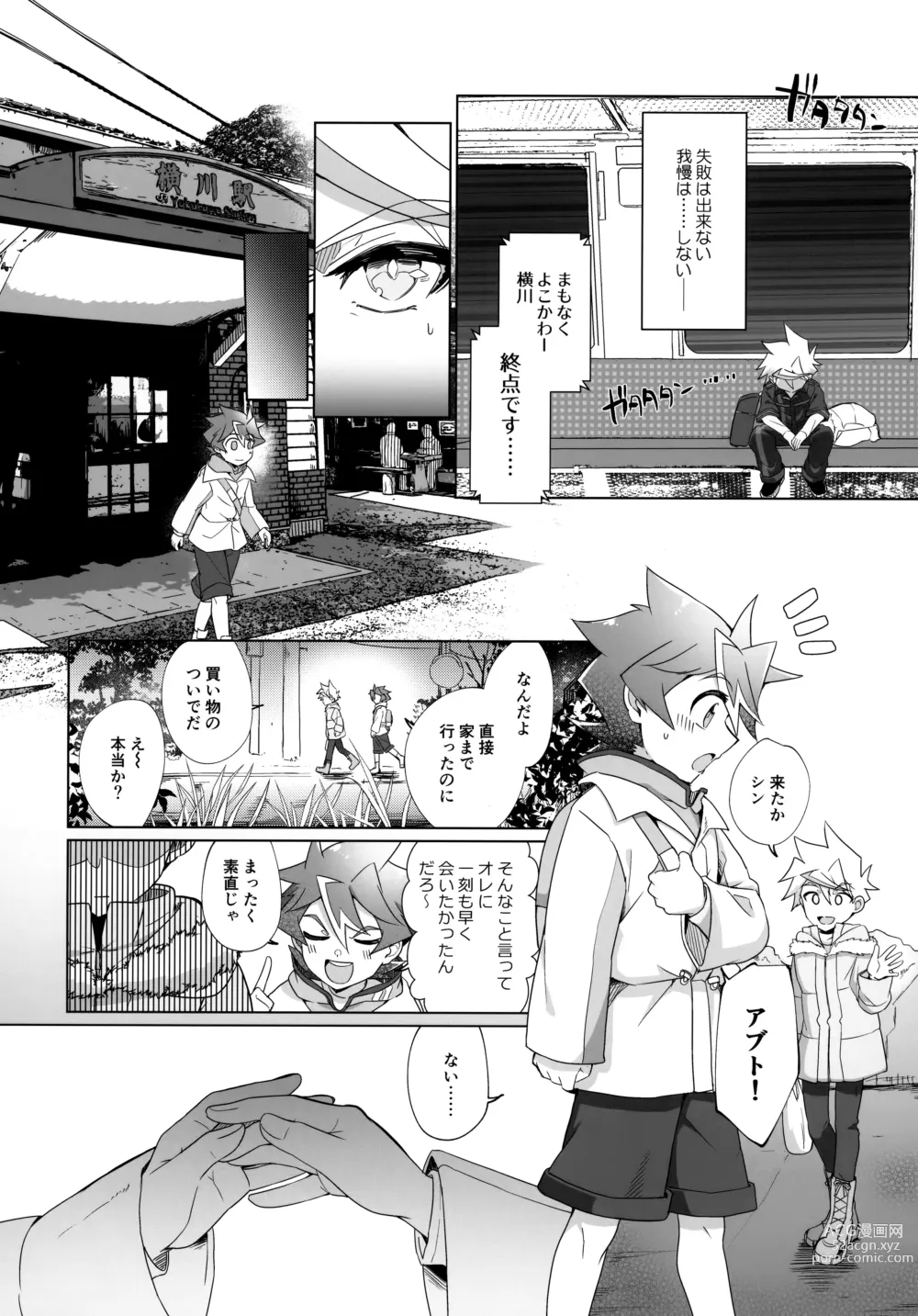 Page 11 of doujinshi Kimi to Hajimete Hanbunko