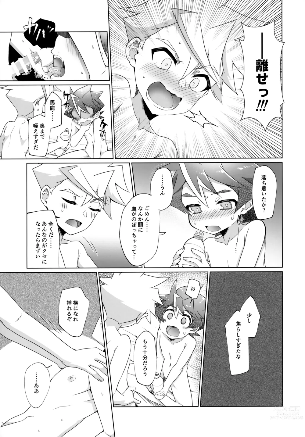 Page 30 of doujinshi Kimi to Hajimete Hanbunko