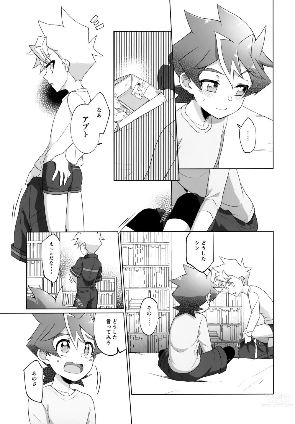 Page 6 of doujinshi Kimi to Hajimete Hanbunko