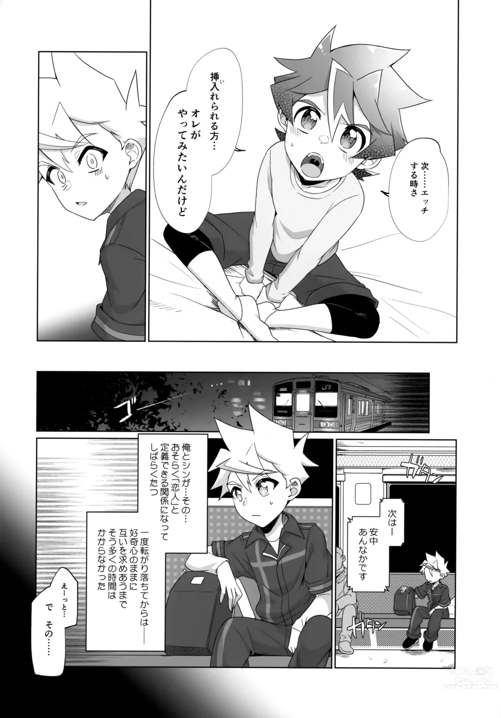 Page 7 of doujinshi Kimi to Hajimete Hanbunko