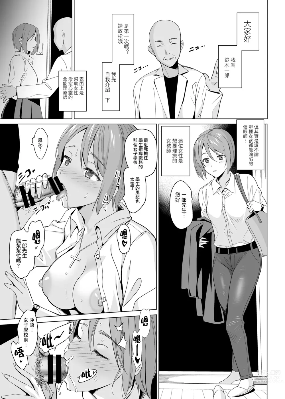 Page 13 of manga 白百合姉妹攻略総集編
