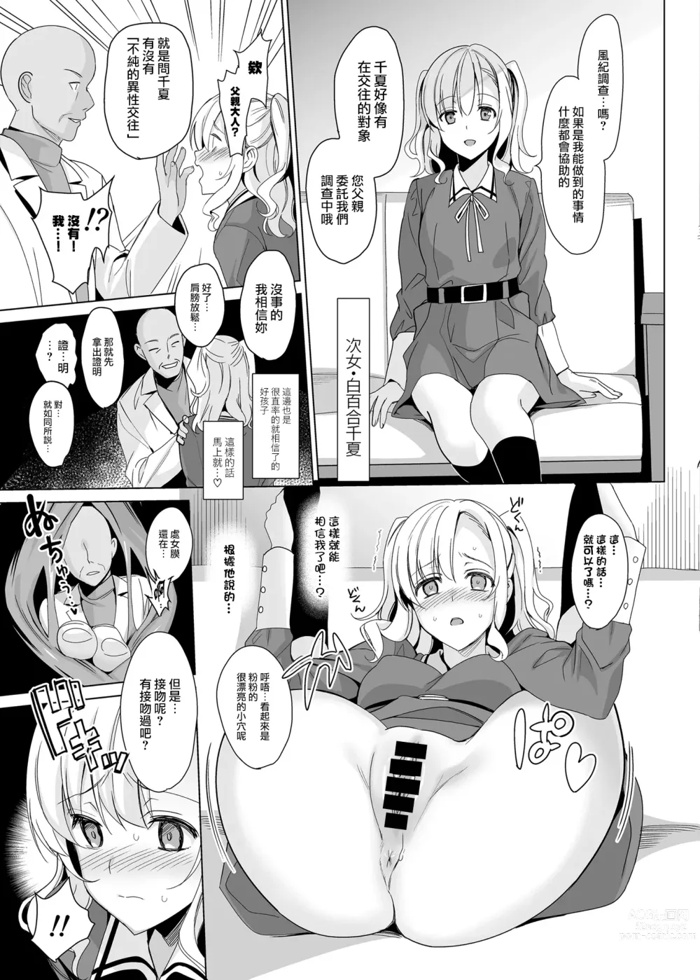 Page 23 of manga 白百合姉妹攻略総集編