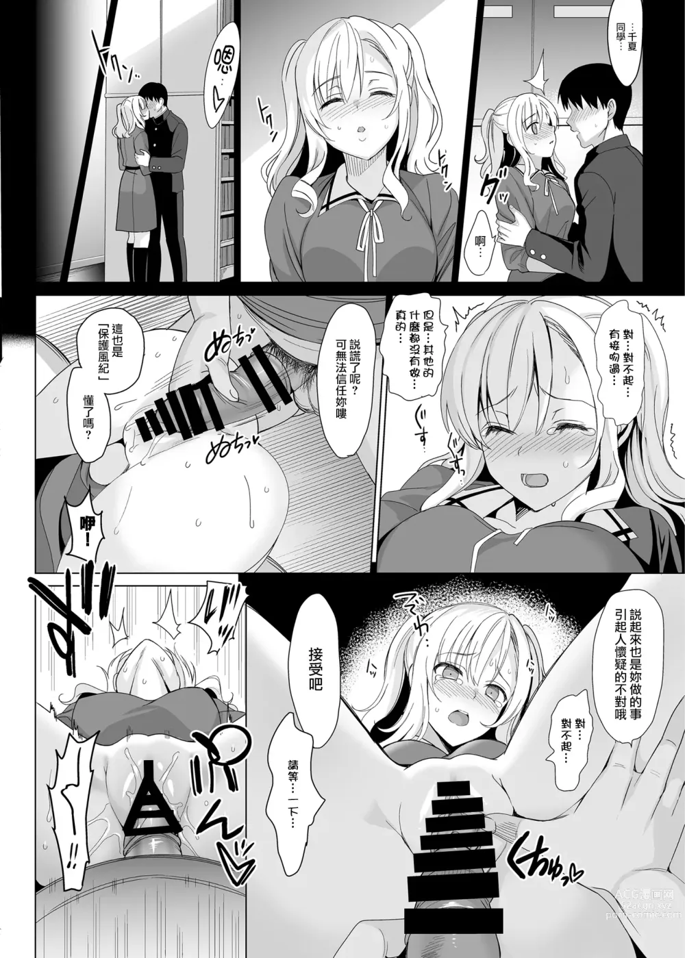 Page 24 of manga 白百合姉妹攻略総集編
