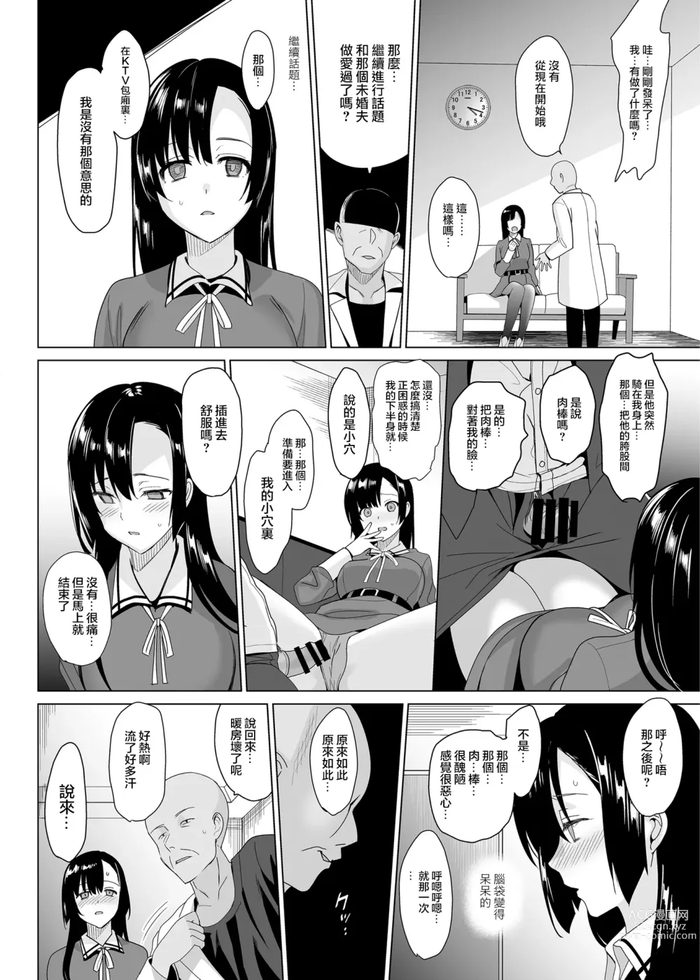 Page 30 of manga 白百合姉妹攻略総集編