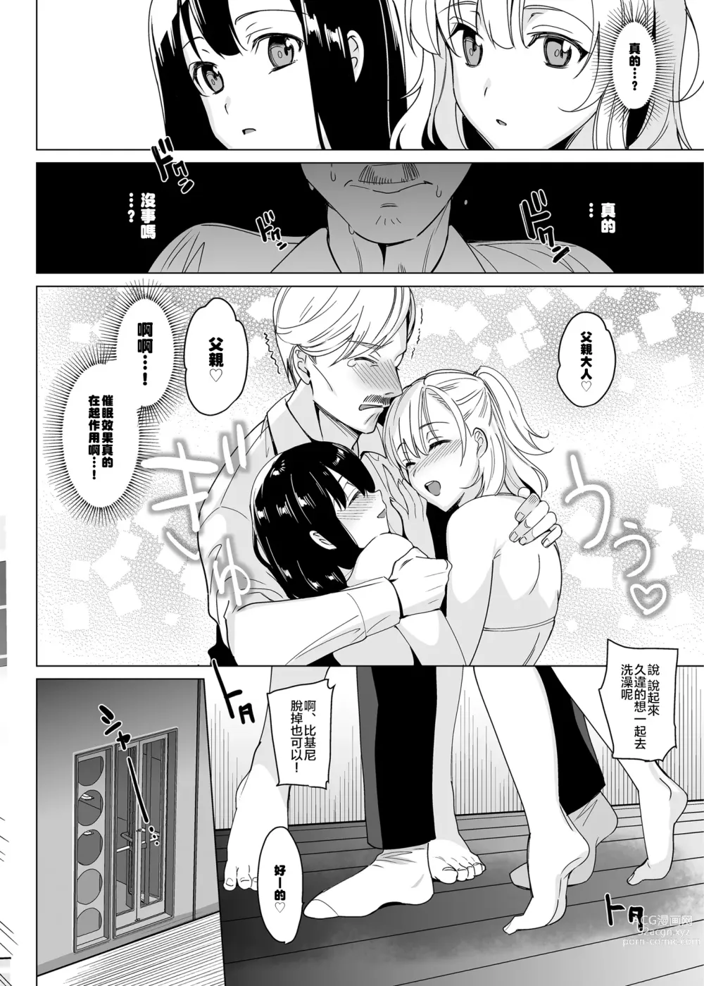 Page 56 of manga 白百合姉妹攻略総集編