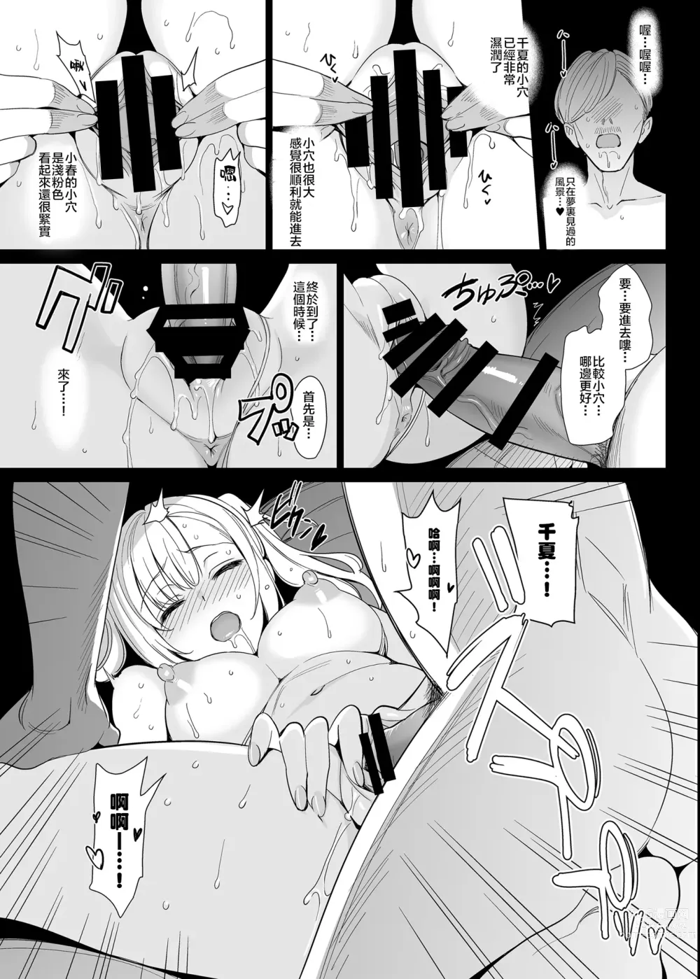 Page 65 of manga 白百合姉妹攻略総集編