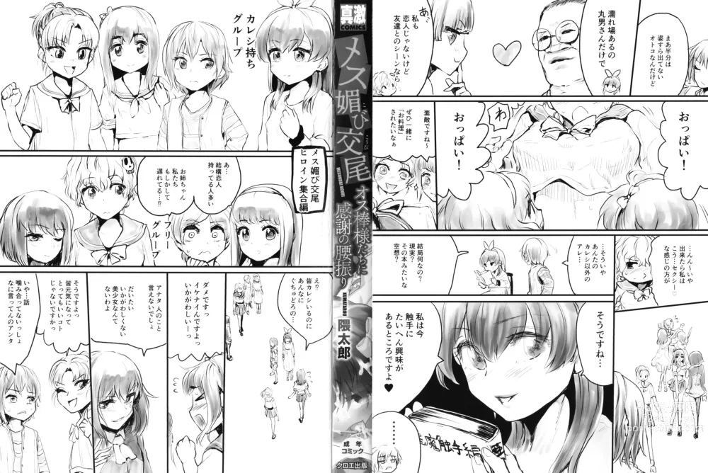 Page 2 of manga Mesu Kobi koubi Osu Bou-sama-tachi ni Kansha no Koshi Furi