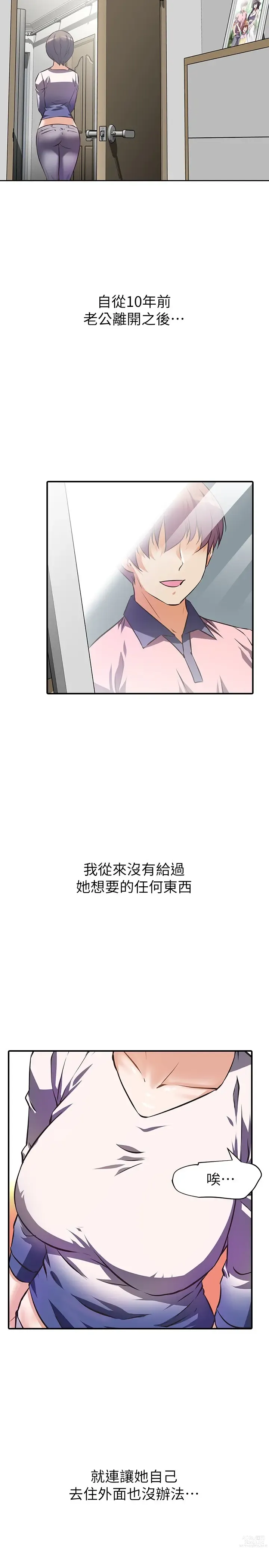 Page 16 of manga 阿姨不可以壞壞 1-30話
