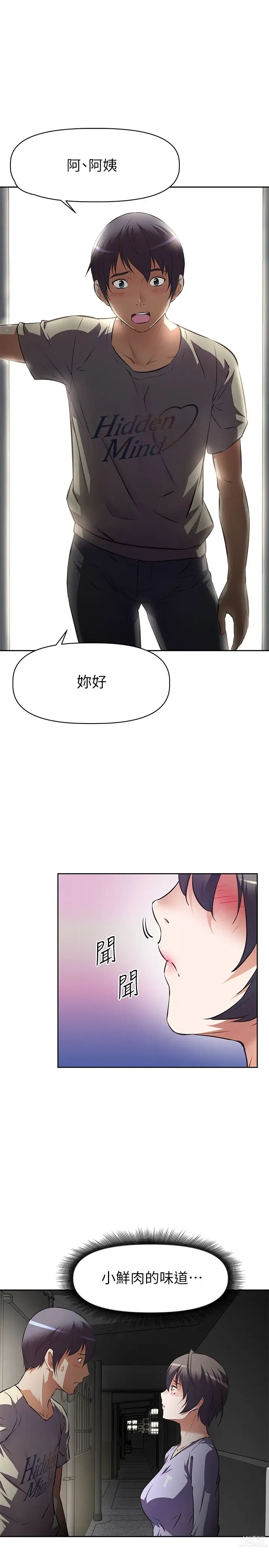 Page 33 of manga 阿姨不可以壞壞 1-30話