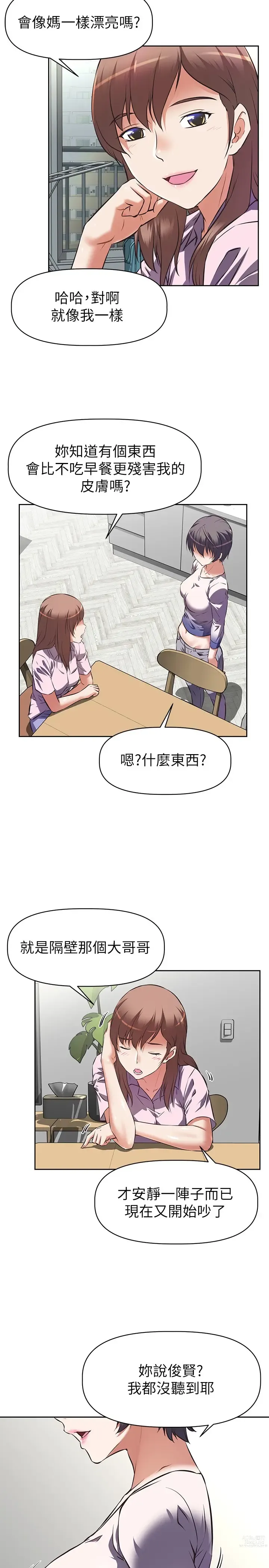 Page 10 of manga 阿姨不可以壞壞 1-30話