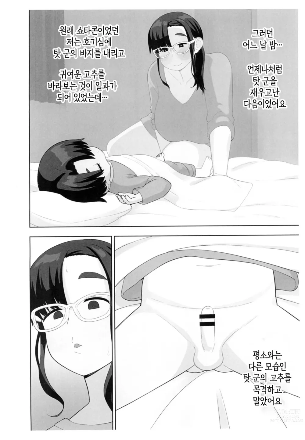 Page 3 of doujinshi 체험수기류 소설 에로동인 오네쇼타 동인작가 엄마의 비밀