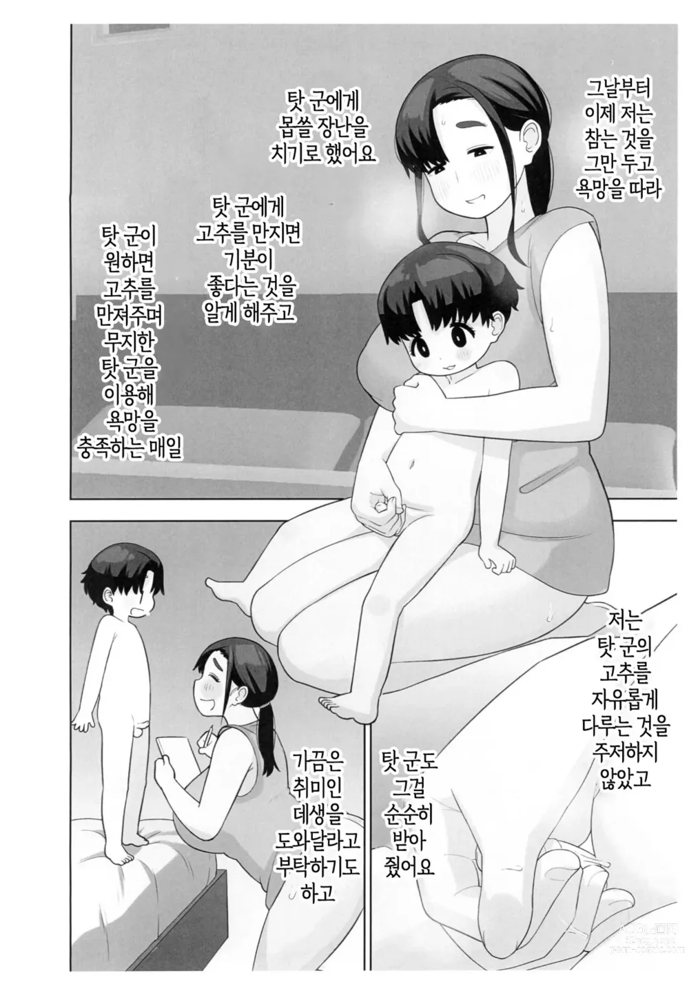 Page 7 of doujinshi 체험수기류 소설 에로동인 오네쇼타 동인작가 엄마의 비밀