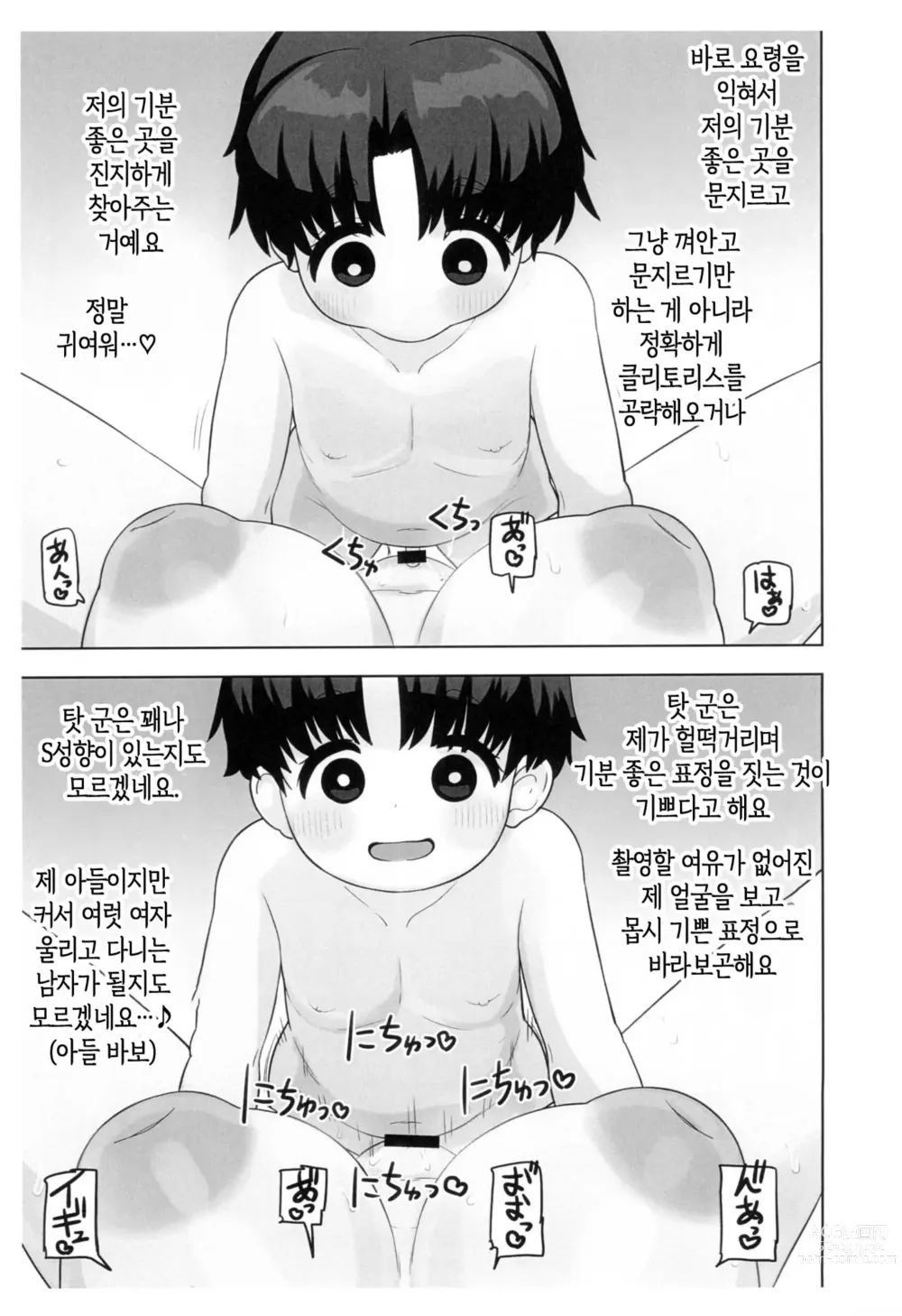 Page 10 of doujinshi 체험수기류 소설 에로동인 오네쇼타 동인작가 엄마의 비밀