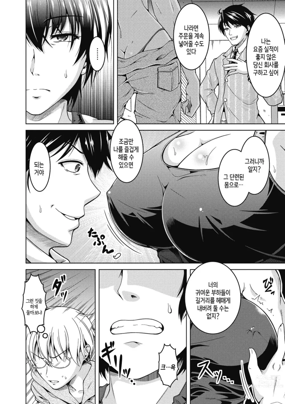 Page 28 of manga 네토라레라니 말도 안 돼 1화-2화