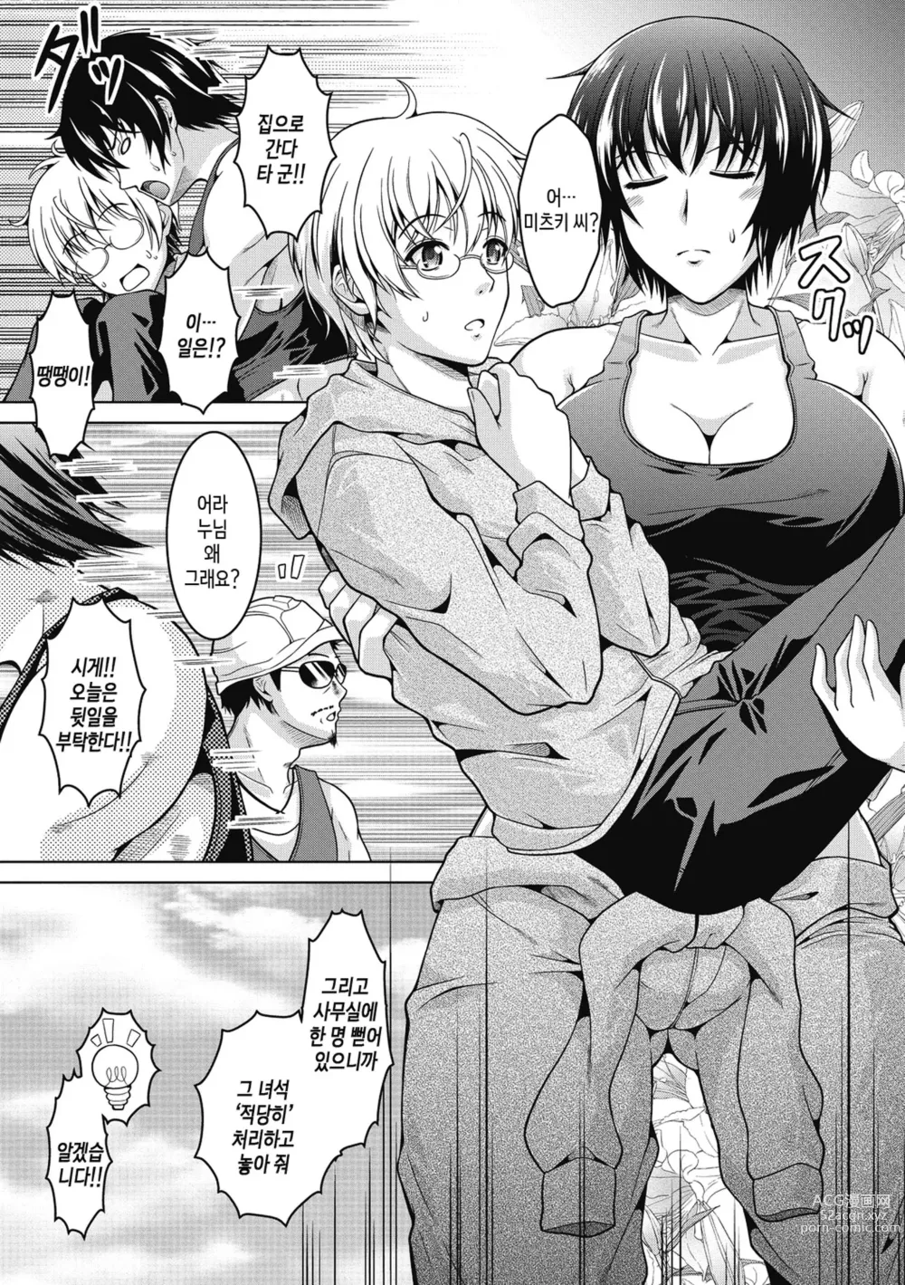 Page 31 of manga 네토라레라니 말도 안 돼 1화-2화