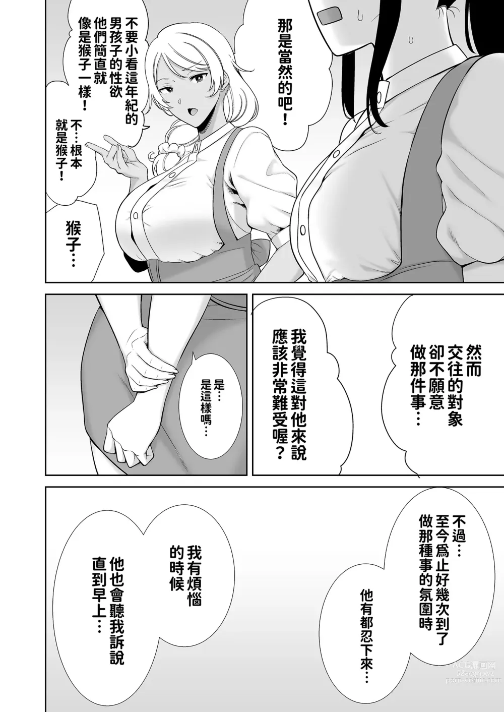 Page 22 of doujinshi girlfriends mon