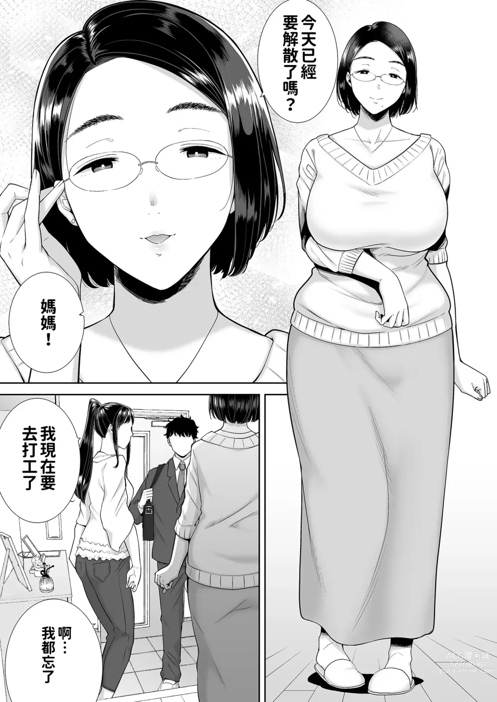 Page 5 of doujinshi girlfriends mon