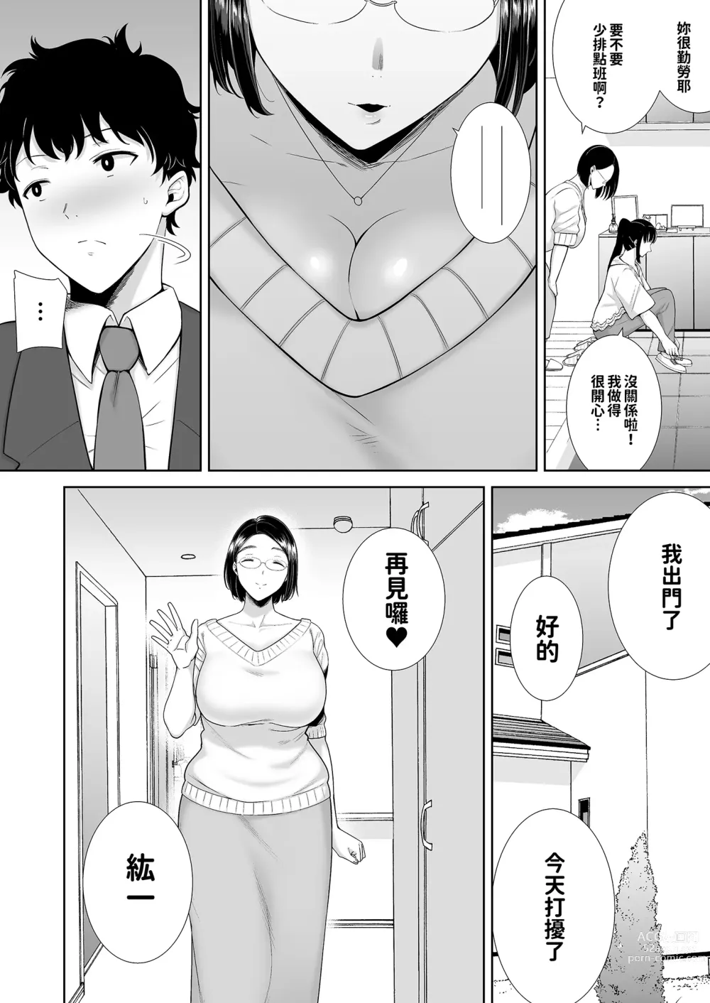 Page 6 of doujinshi girlfriends mon