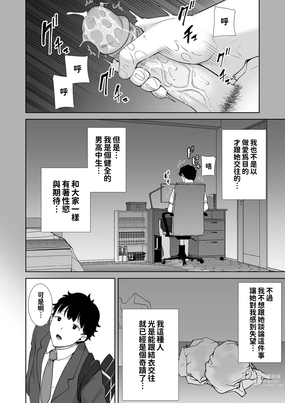 Page 10 of doujinshi girlfriends mon