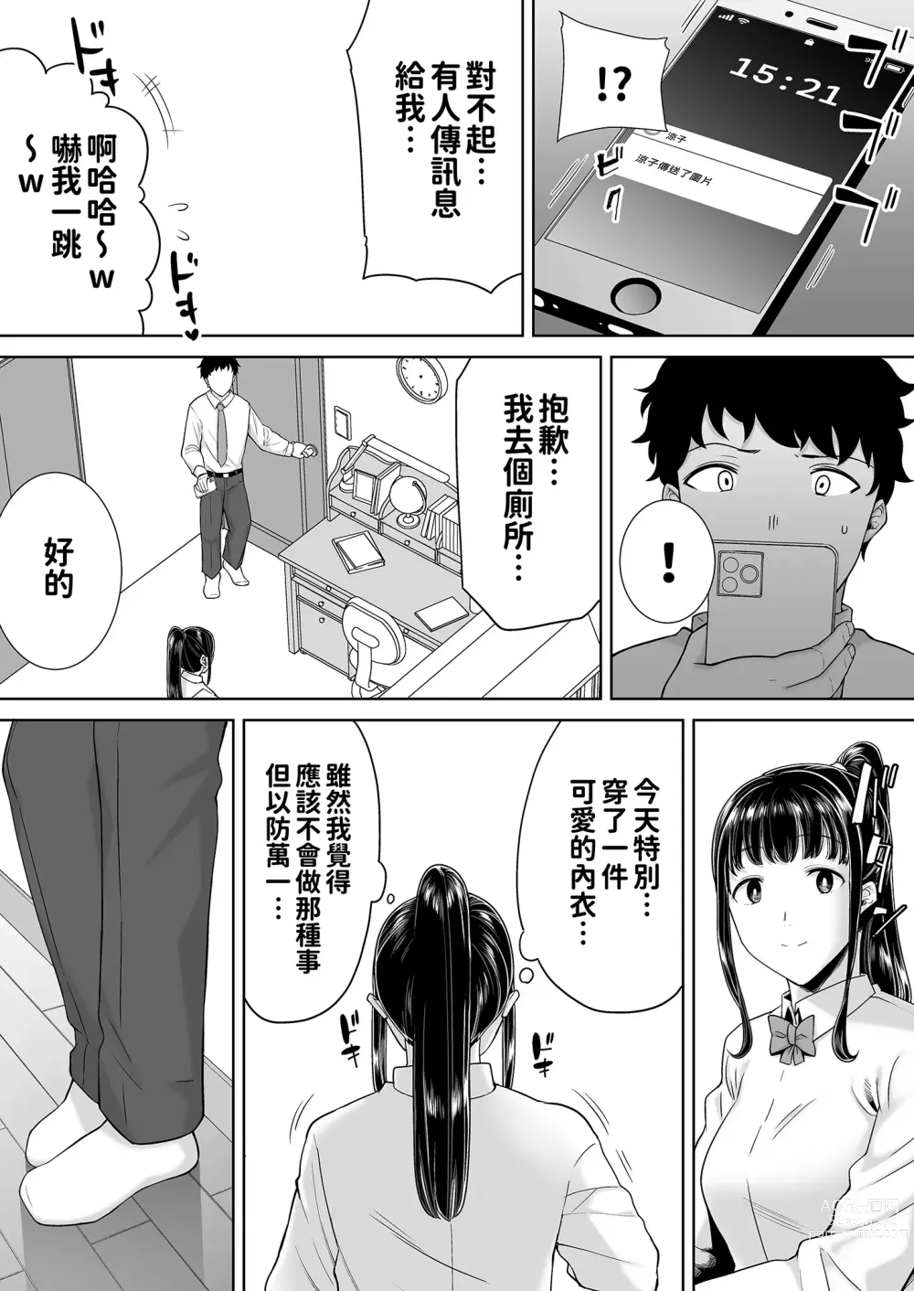 Page 5 of doujinshi girlfriends mon 2