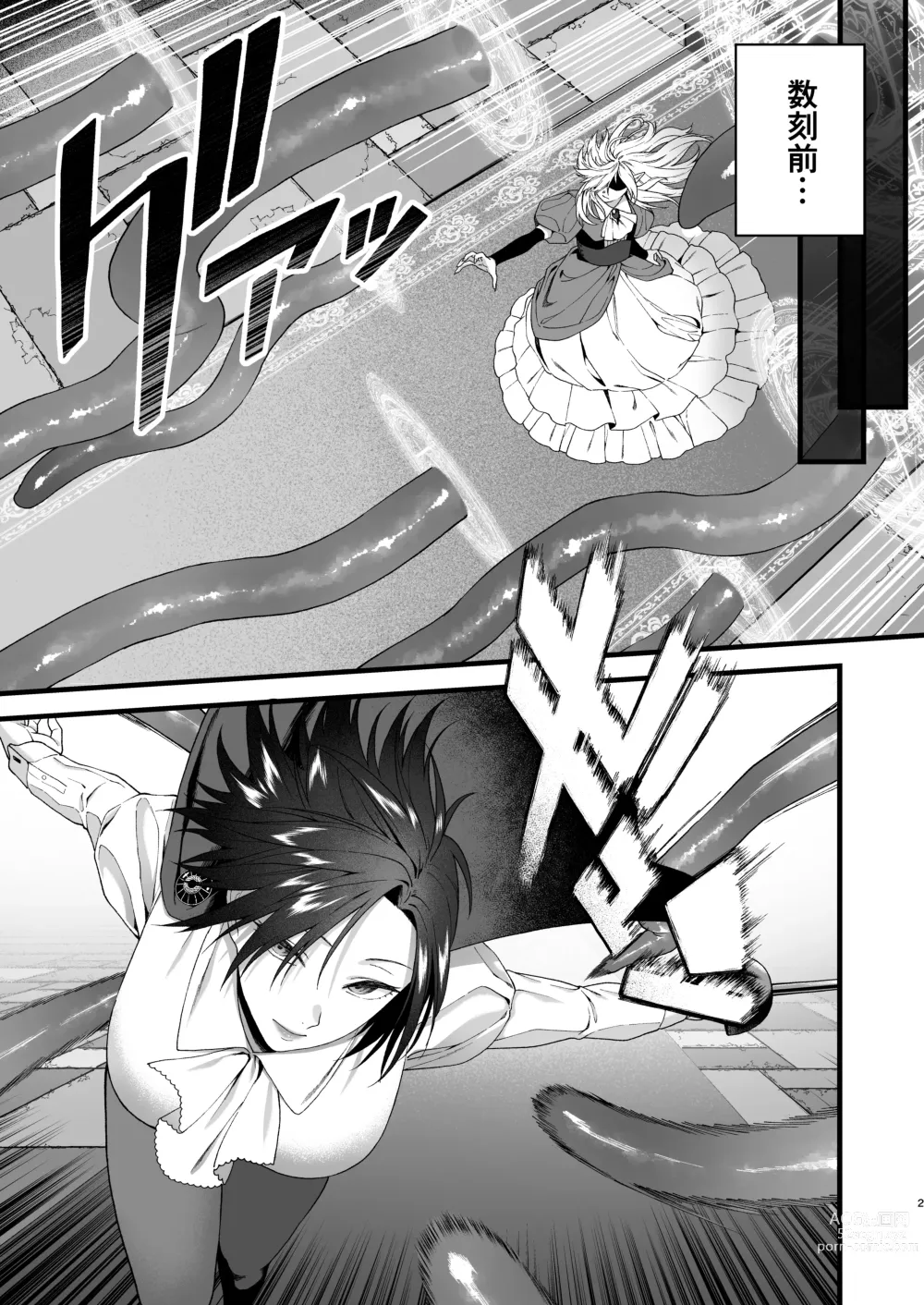 Page 3 of doujinshi Yokubou no Ori ~Futanari Loli Kyuuketsuki ga Succubus no Onee-san ni Kairaku Ochi Saserareru made~