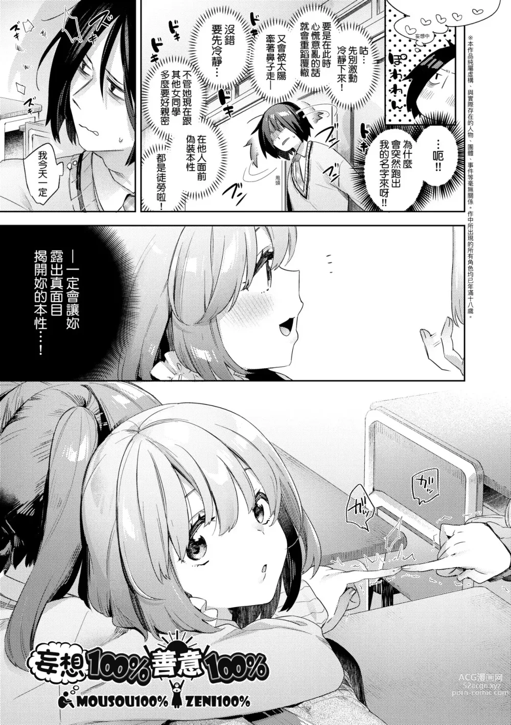 Page 12 of manga 好色女子祕蜜求愛紀錄