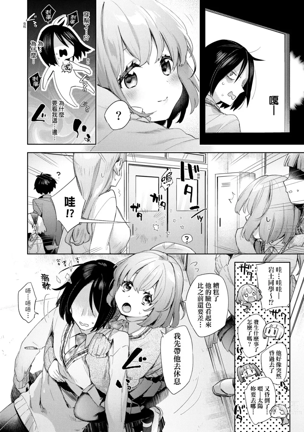 Page 13 of manga 好色女子祕蜜求愛紀錄