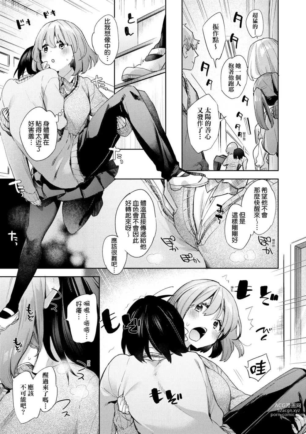Page 14 of manga 好色女子祕蜜求愛紀錄