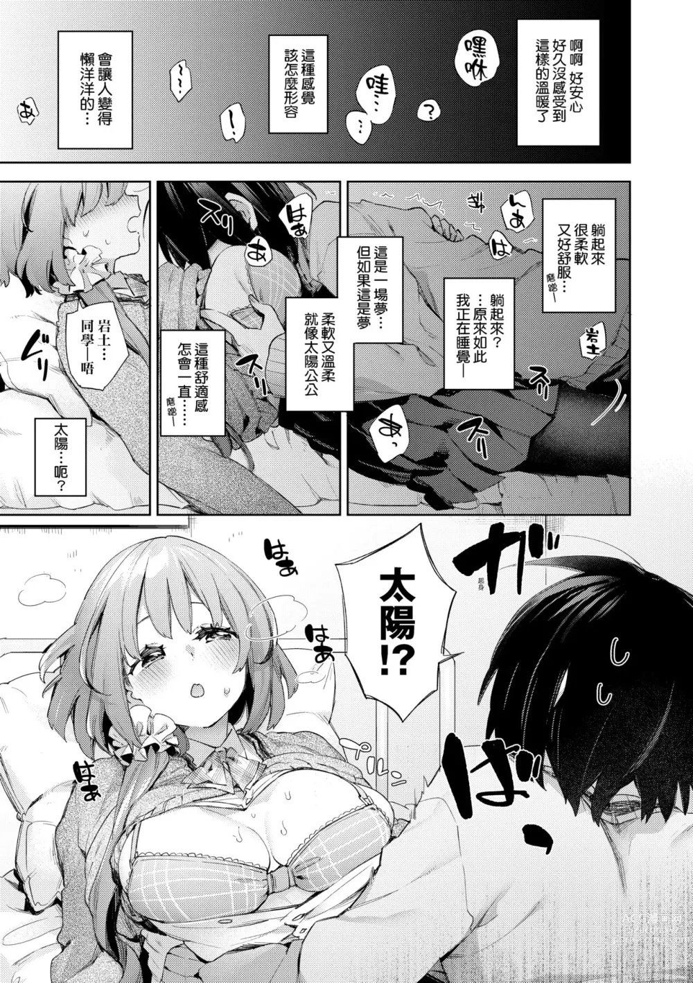 Page 16 of manga 好色女子祕蜜求愛紀錄