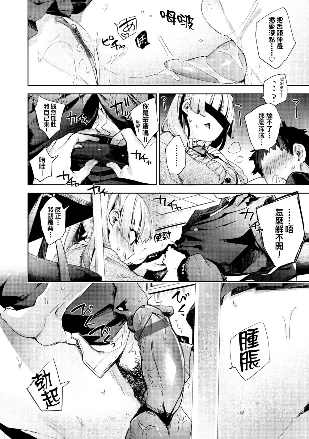 Page 195 of manga 好色女子祕蜜求愛紀錄