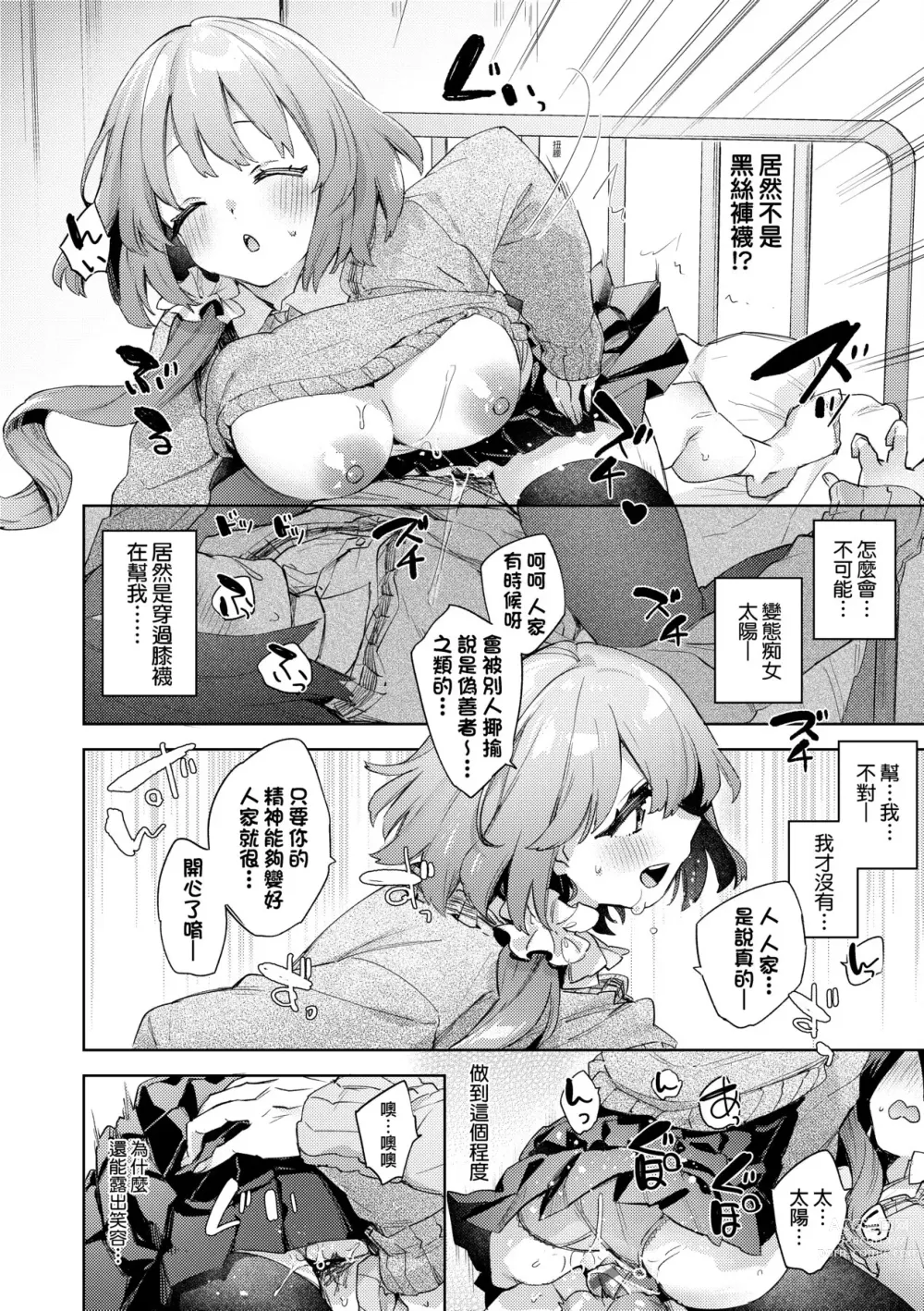 Page 29 of manga 好色女子祕蜜求愛紀錄