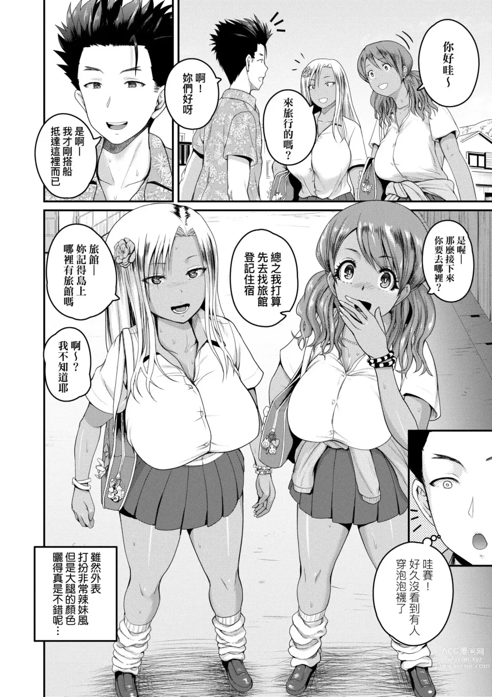 Page 11 of manga 歡迎蒞臨！SEX無限制之島到底是怎樣？