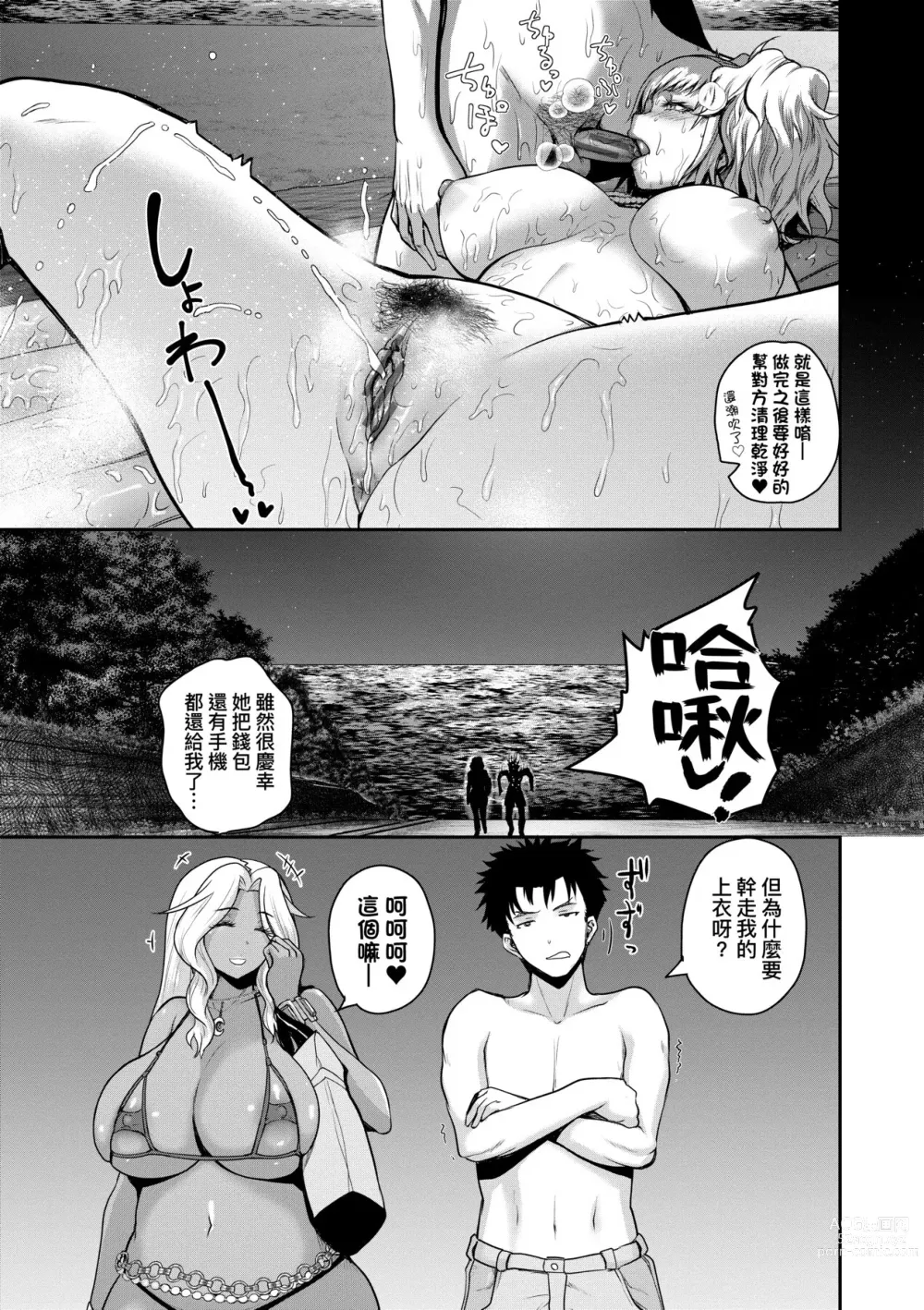 Page 120 of manga 歡迎蒞臨！SEX無限制之島到底是怎樣？