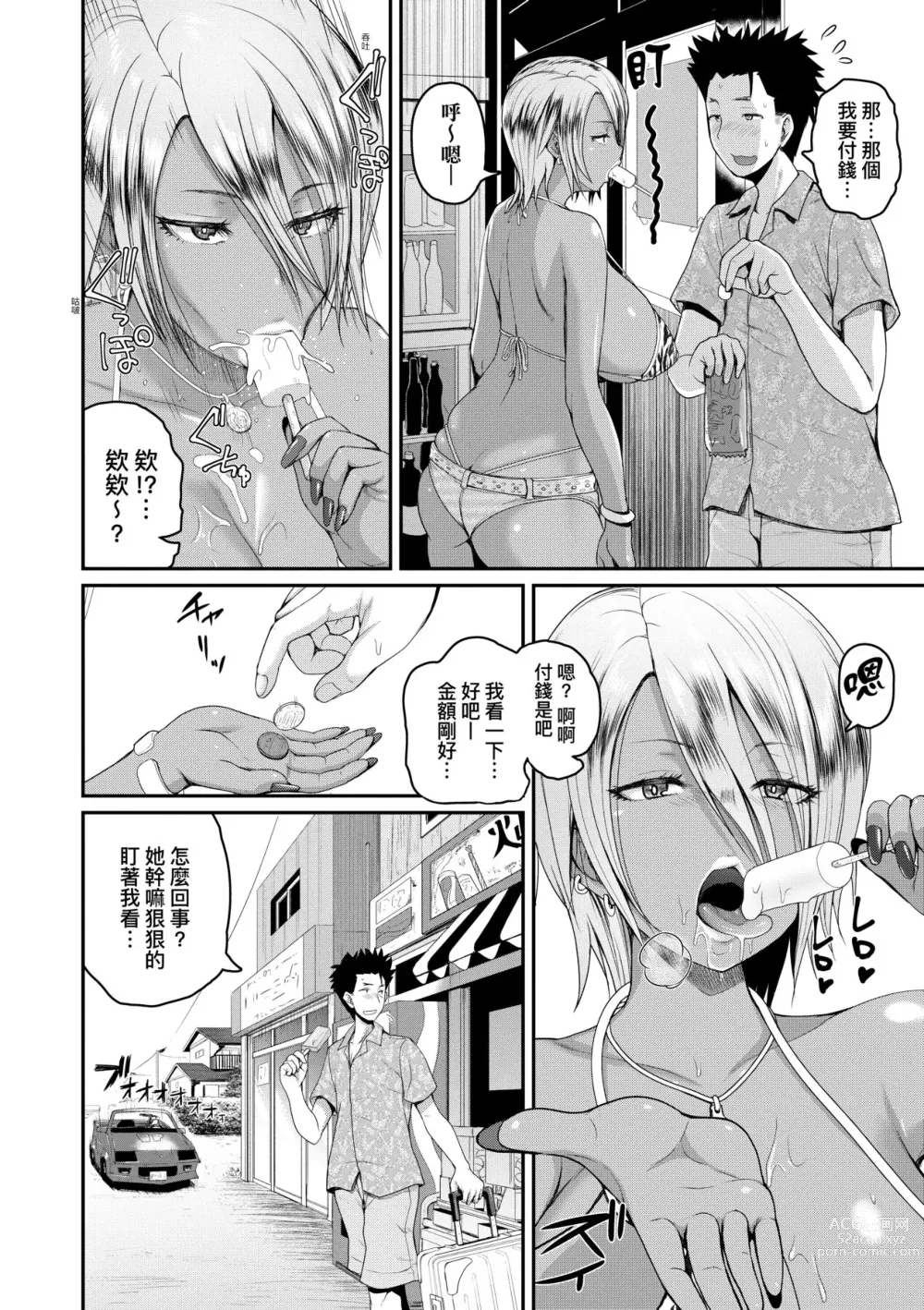 Page 13 of manga 歡迎蒞臨！SEX無限制之島到底是怎樣？