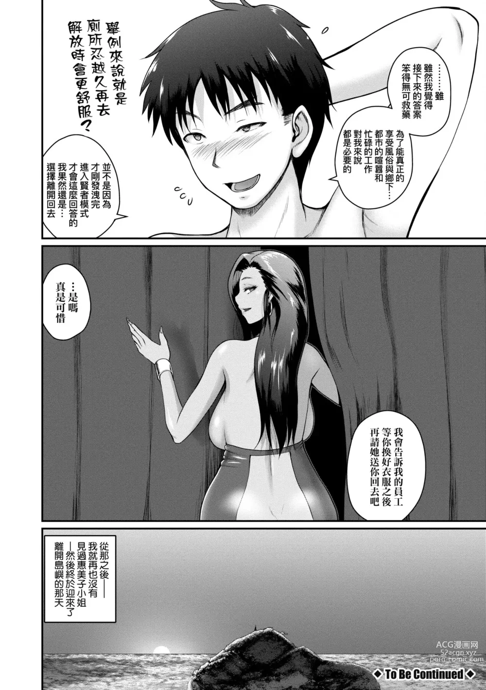 Page 143 of manga 歡迎蒞臨！SEX無限制之島到底是怎樣？