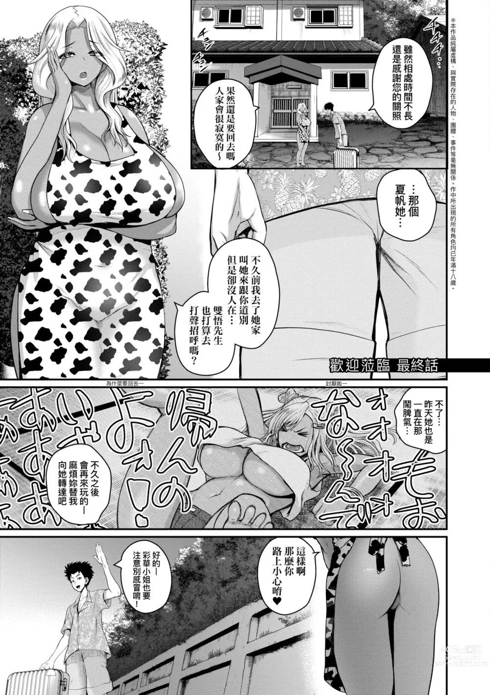 Page 144 of manga 歡迎蒞臨！SEX無限制之島到底是怎樣？