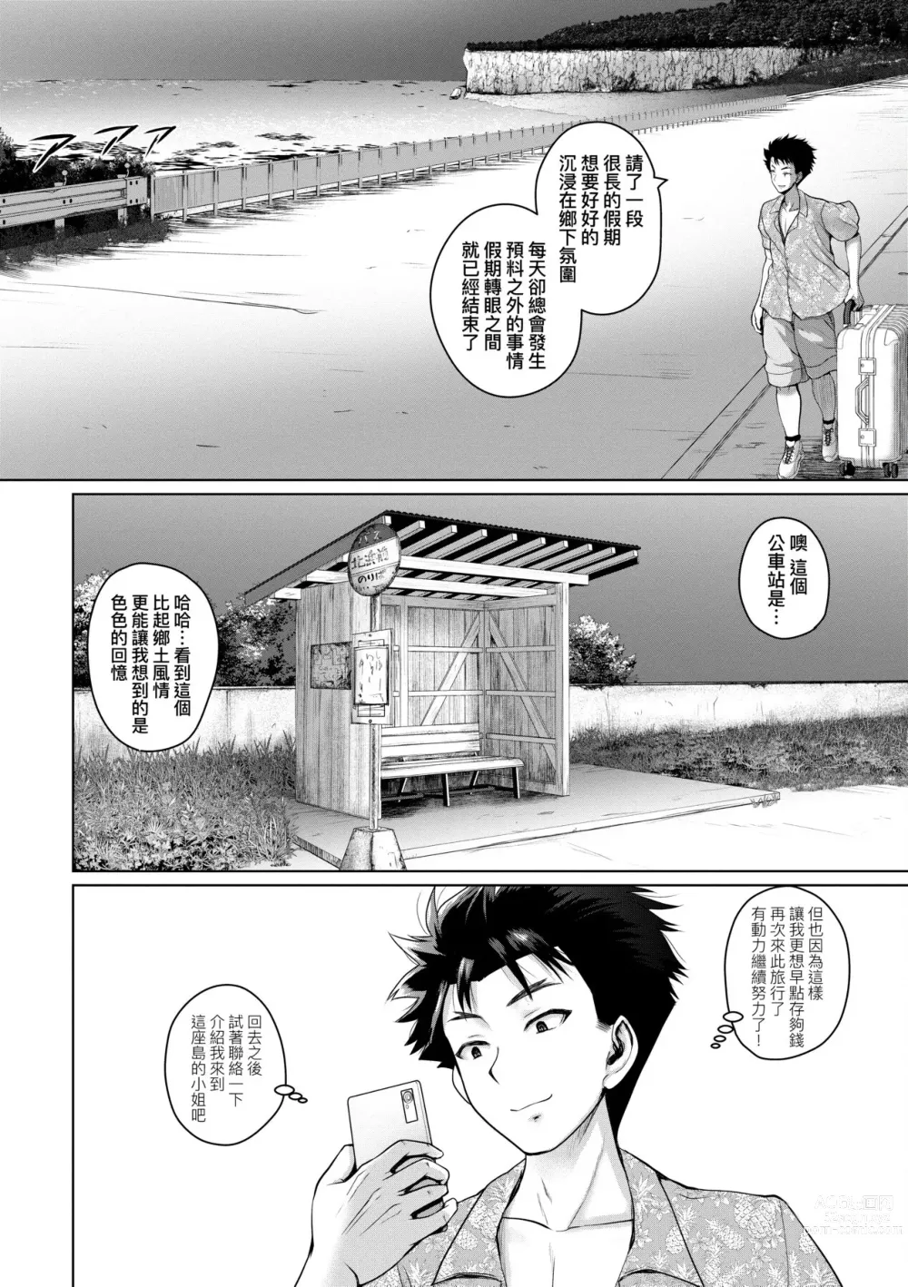 Page 145 of manga 歡迎蒞臨！SEX無限制之島到底是怎樣？