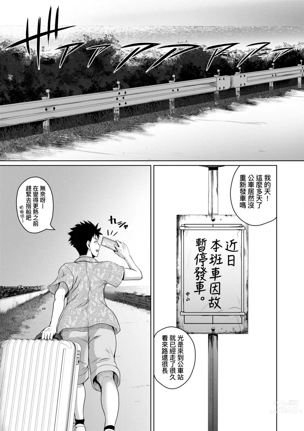 Page 146 of manga 歡迎蒞臨！SEX無限制之島到底是怎樣？