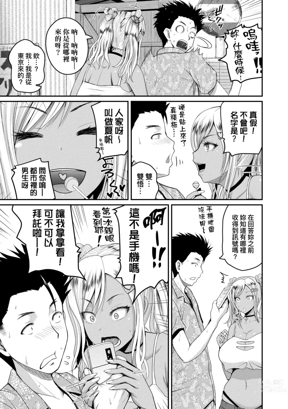 Page 16 of manga 歡迎蒞臨！SEX無限制之島到底是怎樣？