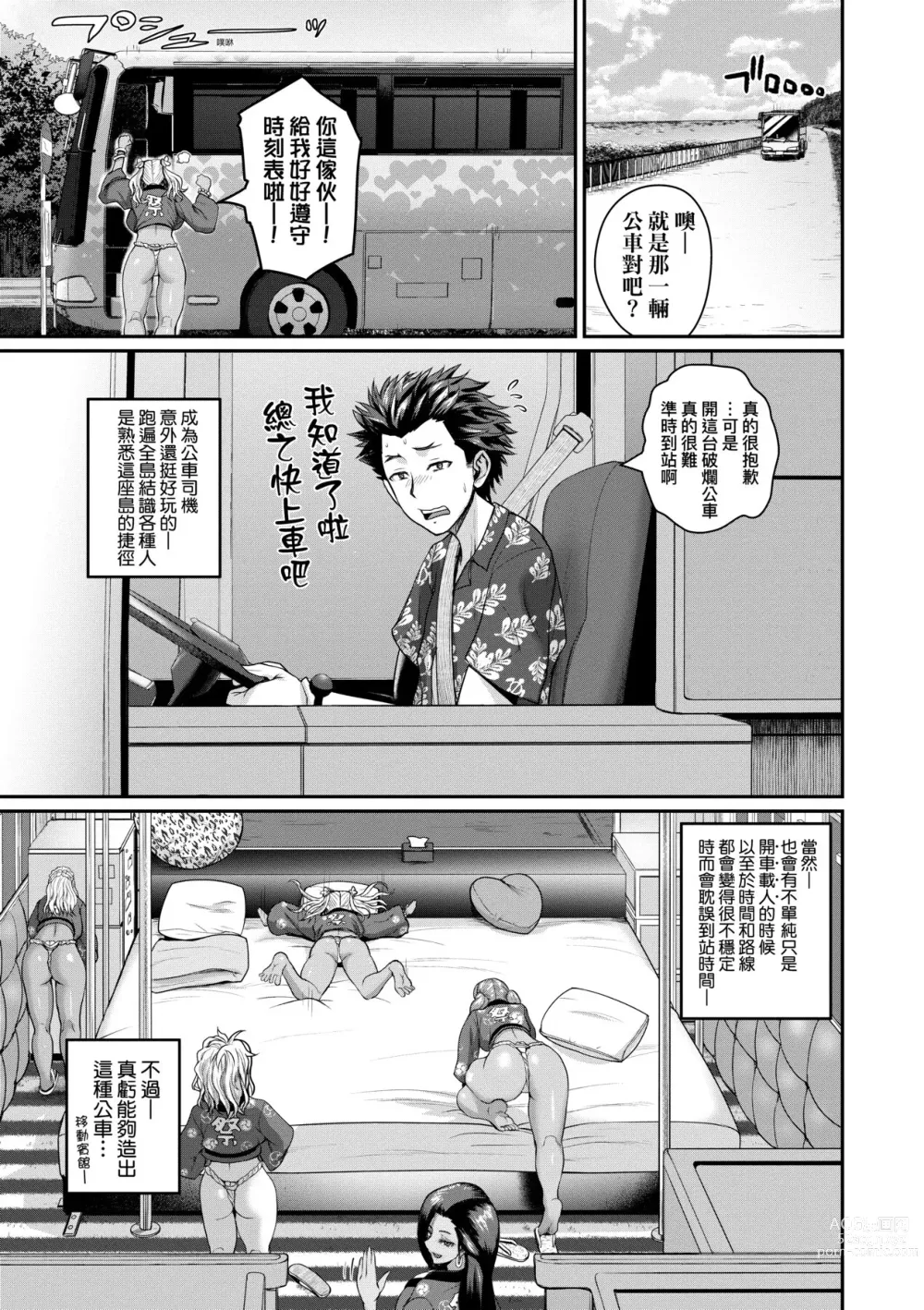 Page 178 of manga 歡迎蒞臨！SEX無限制之島到底是怎樣？