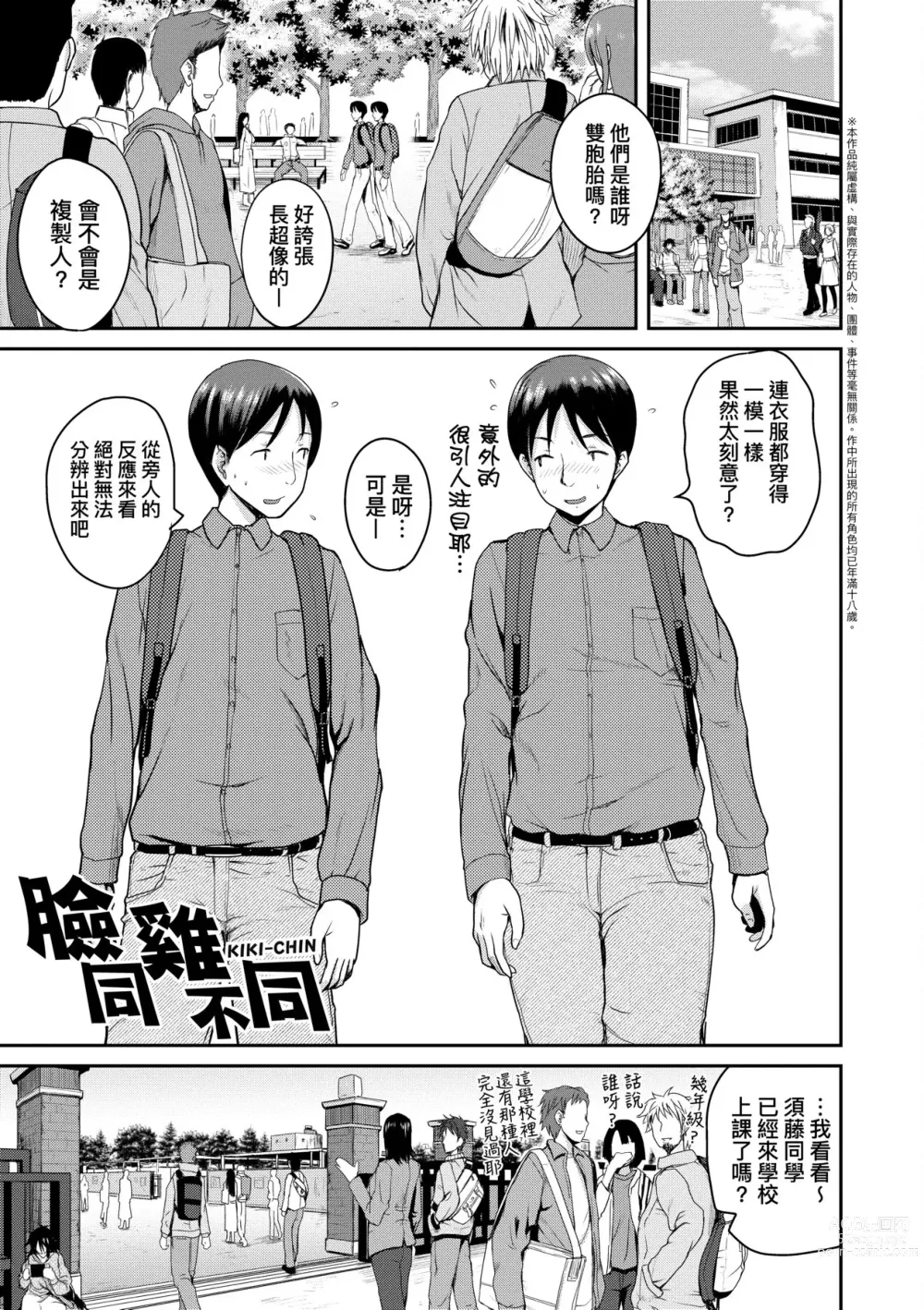 Page 180 of manga 歡迎蒞臨！SEX無限制之島到底是怎樣？