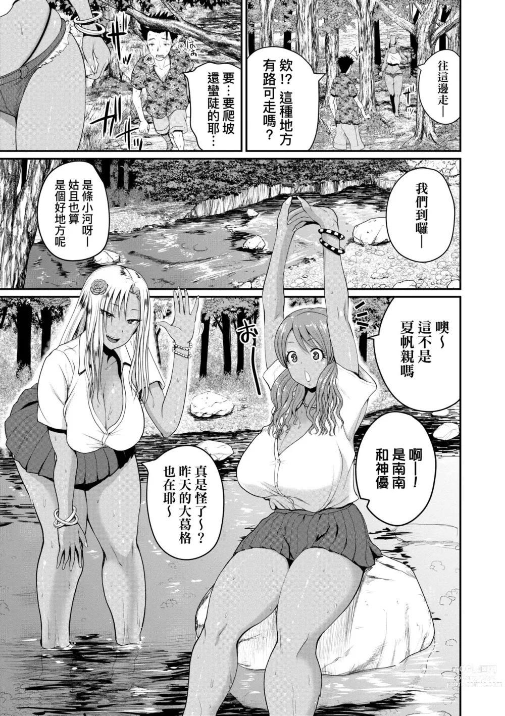 Page 40 of manga 歡迎蒞臨！SEX無限制之島到底是怎樣？