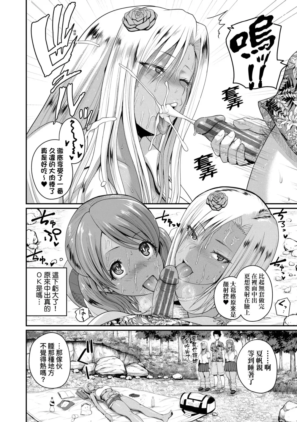 Page 49 of manga 歡迎蒞臨！SEX無限制之島到底是怎樣？